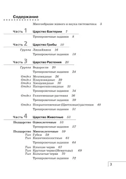 Биология. 7 класс. Многообразие живых организмов. Рабочая тетрадь с тестовыми заданиями ЕГЭ 20