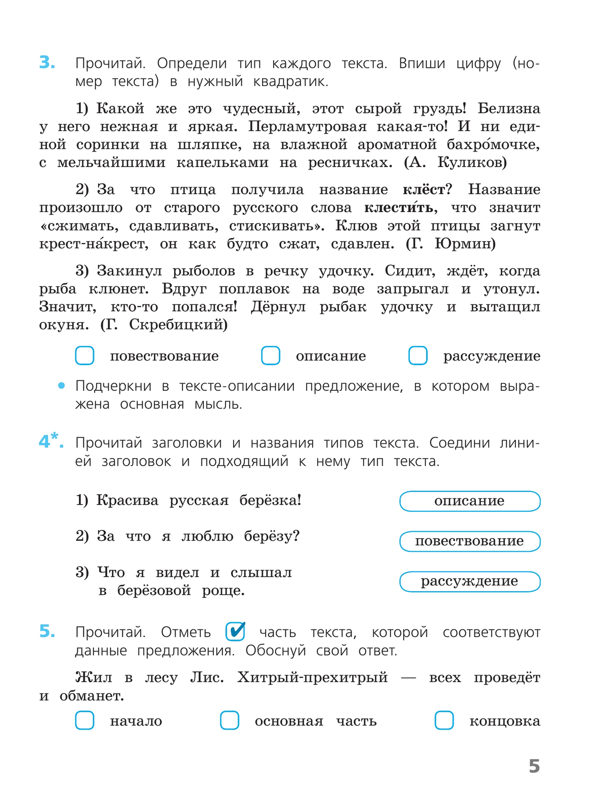 Русский язык. Проверочные работы. 3 класс 11