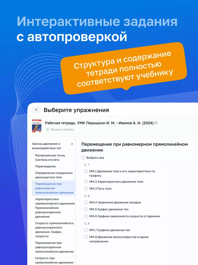 Физика. 9 класс. Цифровая рабочая тетрадь. УМК Перышкин И. М. - Иванов А. И. 6