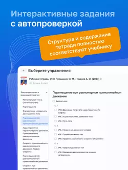 Физика. 9 класс. Цифровая рабочая тетрадь. УМК Перышкин И. М. - Иванов А. И. 6