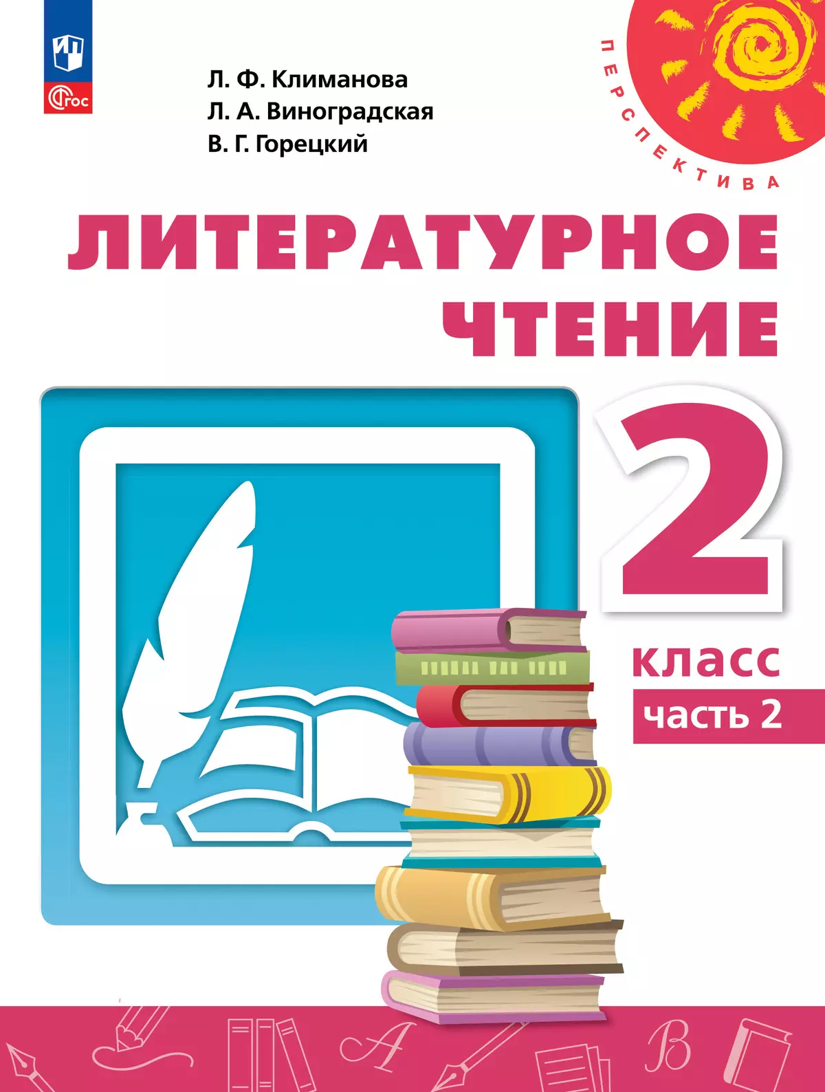 Литературное чтение. 2 класс. В 2 ч. Часть 2. Учебное пособие 1