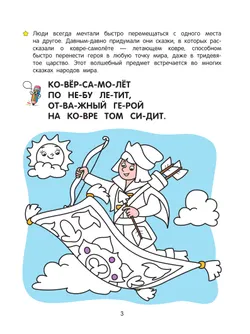 Волшебный мир. Речевая раскраска. 5+ 23