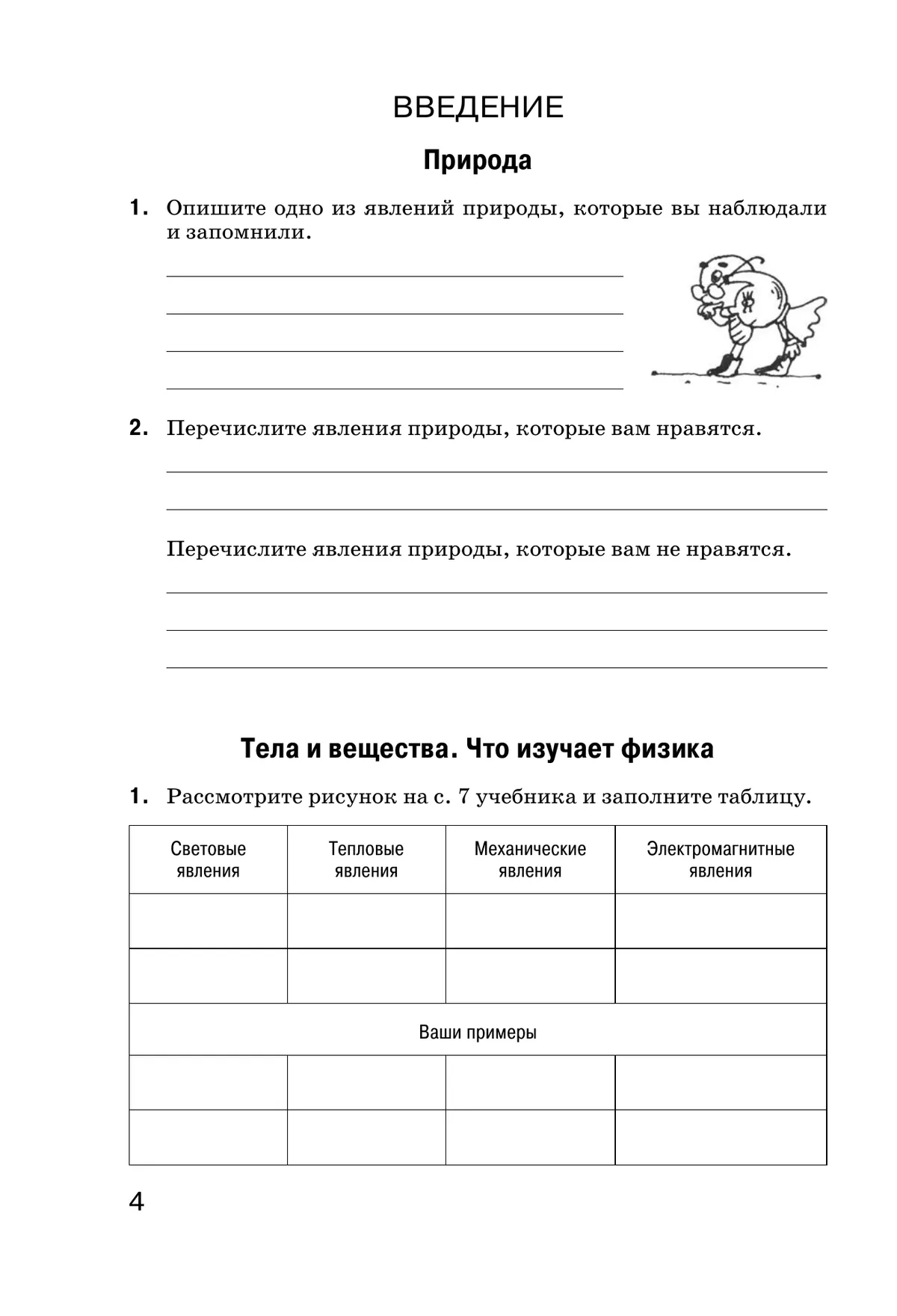 Введение в естественно-научные предметы. Физика. Химия. 5 класс. Рабочая тетрадь 19