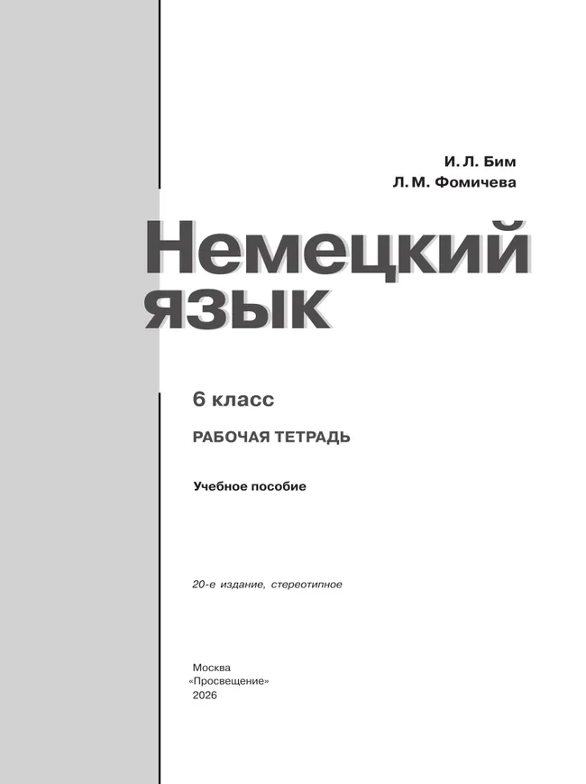 Немецкий язык. Рабочая тетрадь. 6 класс 39
