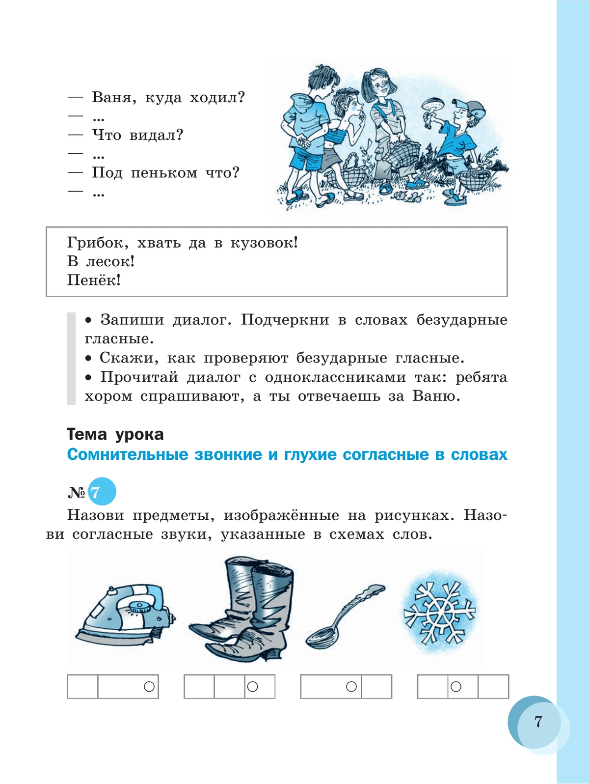 Русский язык. 6 класс. Учебник (для обучающихся с интеллектуальными нарушениями) 5