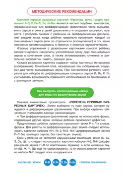 Различаю звуки. Говорю правильно! Р-Л, Р-Рь, Л-Ль, Ль-Й 23