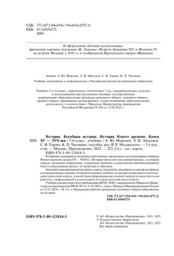 История. Всеобщая история. История Нового времени. Конец XV - XVII век. 7 класс. Учебник 31