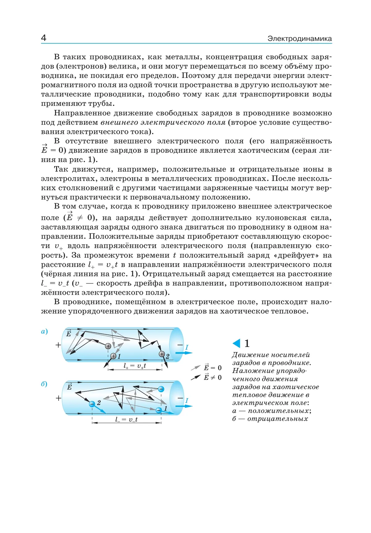Физика. 11 класс. Учебник. Углублённый уровень 8
