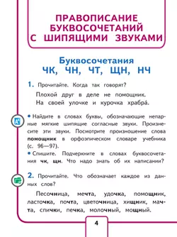 Русский язык. 2 класс. Учебное пособие. В 4 ч. Часть 3 (для слабовидящих обучающихся) 24