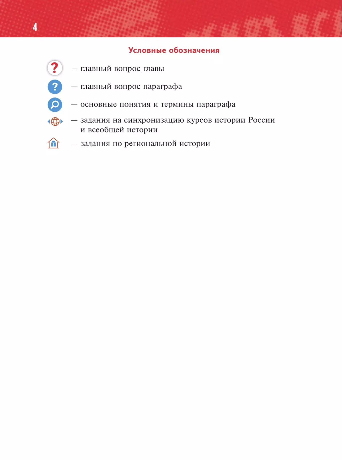 История. История России. 1914—1945 годы. 10 класс. Базовый уровень 11