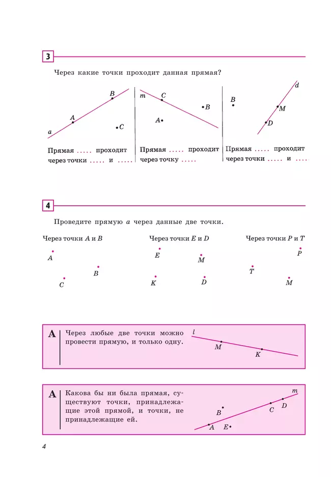 Геометрия. Рабочая тетрадь. 7 класс. 18