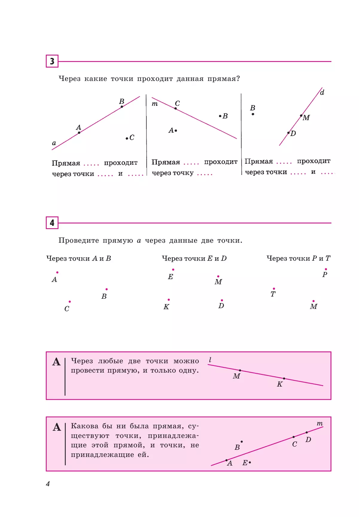 Геометрия. Рабочая тетрадь. 7 класс. 18