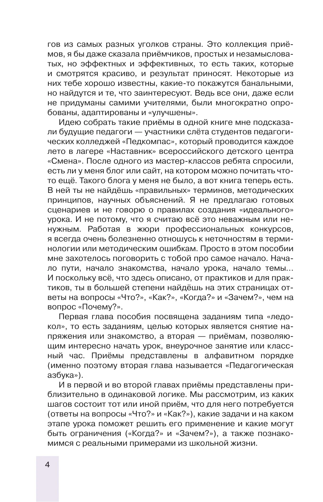 Успешный урок: от А до Я. Учебное пособие 42