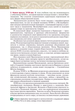 История. Всеобщая история. История Нового времени. XVIII век. 8 класс. Учебник 8