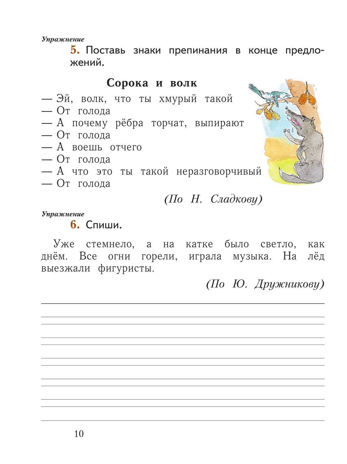 Русский язык. 1 класс. Рабочая тетрадь. В 2 частях. Часть 1 5