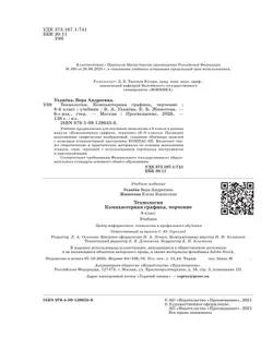 Компьютерная графика. Черчение. 8 класс. Учебник 5