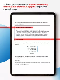 Информатика. 8 класс. Базовый уровень (для обучающихся с нарушением зрения) 5