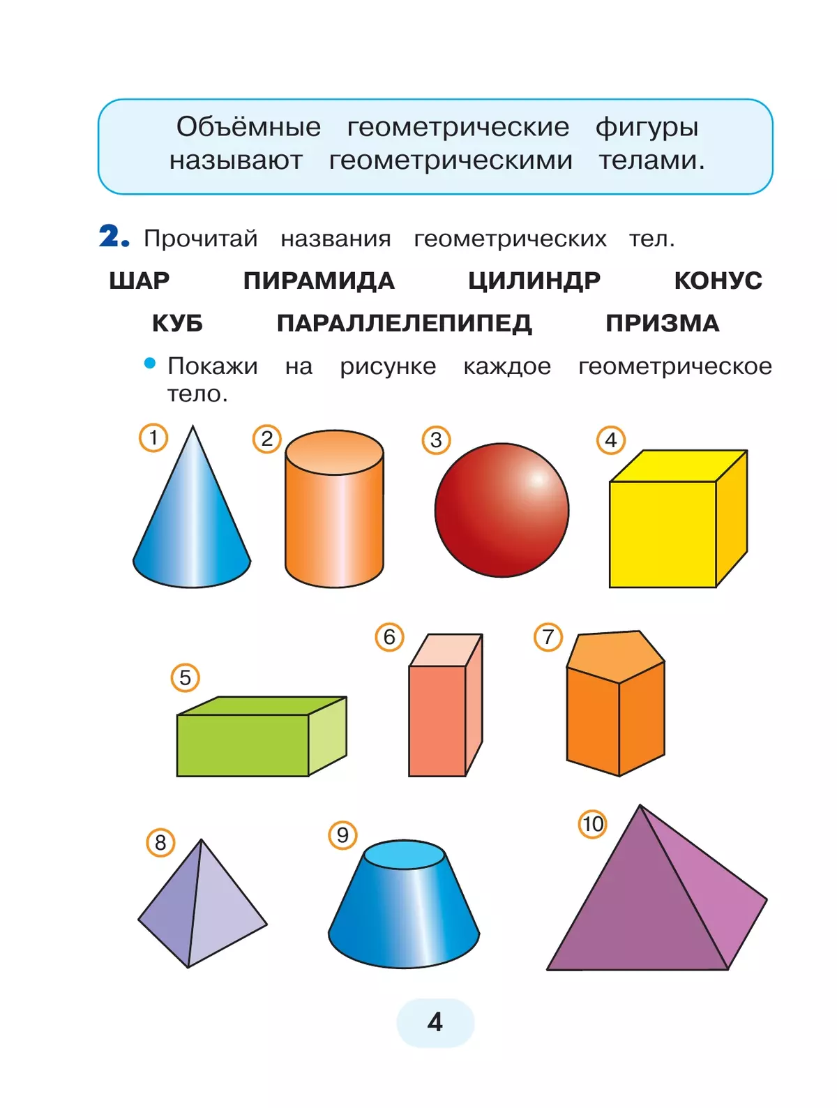 Математика. 4 класс. Учебное пособие. В 2 частях. Часть 1 21