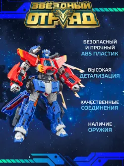 Игрушка Мегаробот Робот-Трансформер, Звездный отряд, Боевой Воин 28