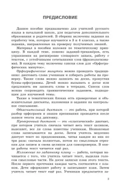 Русский язык. Сборник диктантов и творческих работ. 3-4 классы 41