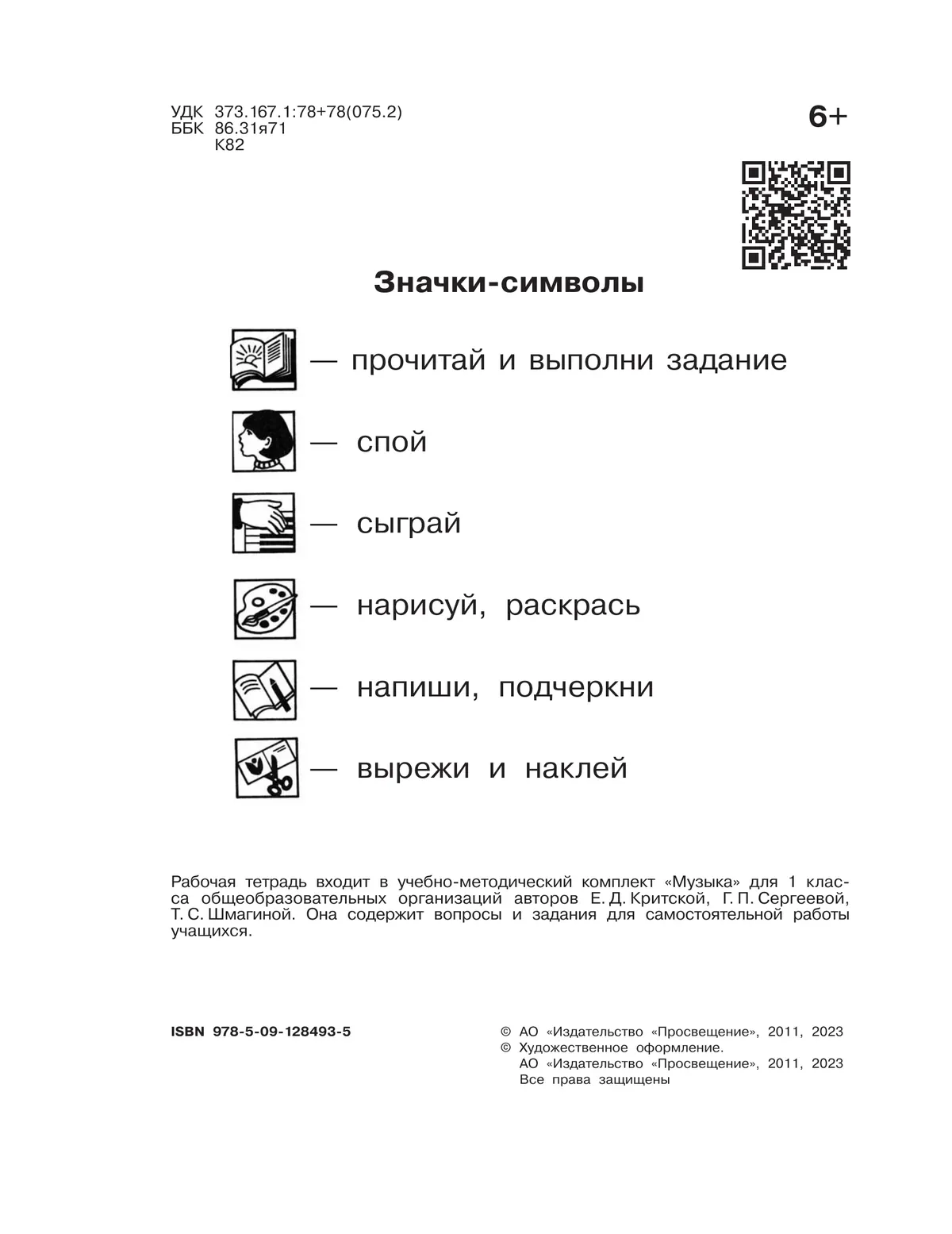 Музыка. Рабочая тетрадь. 1 класс. 13