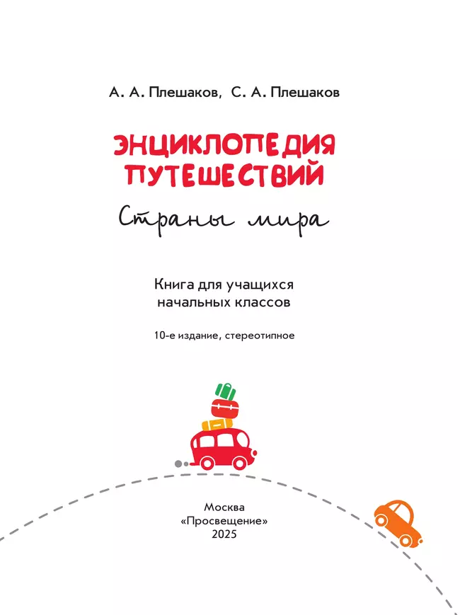 Энциклопедия путешествий. Страны мира. Книга для учащихся начальных классов 43 Энциклопедия путешествий. Страны мира. Книга для учащихся начальных классов 43