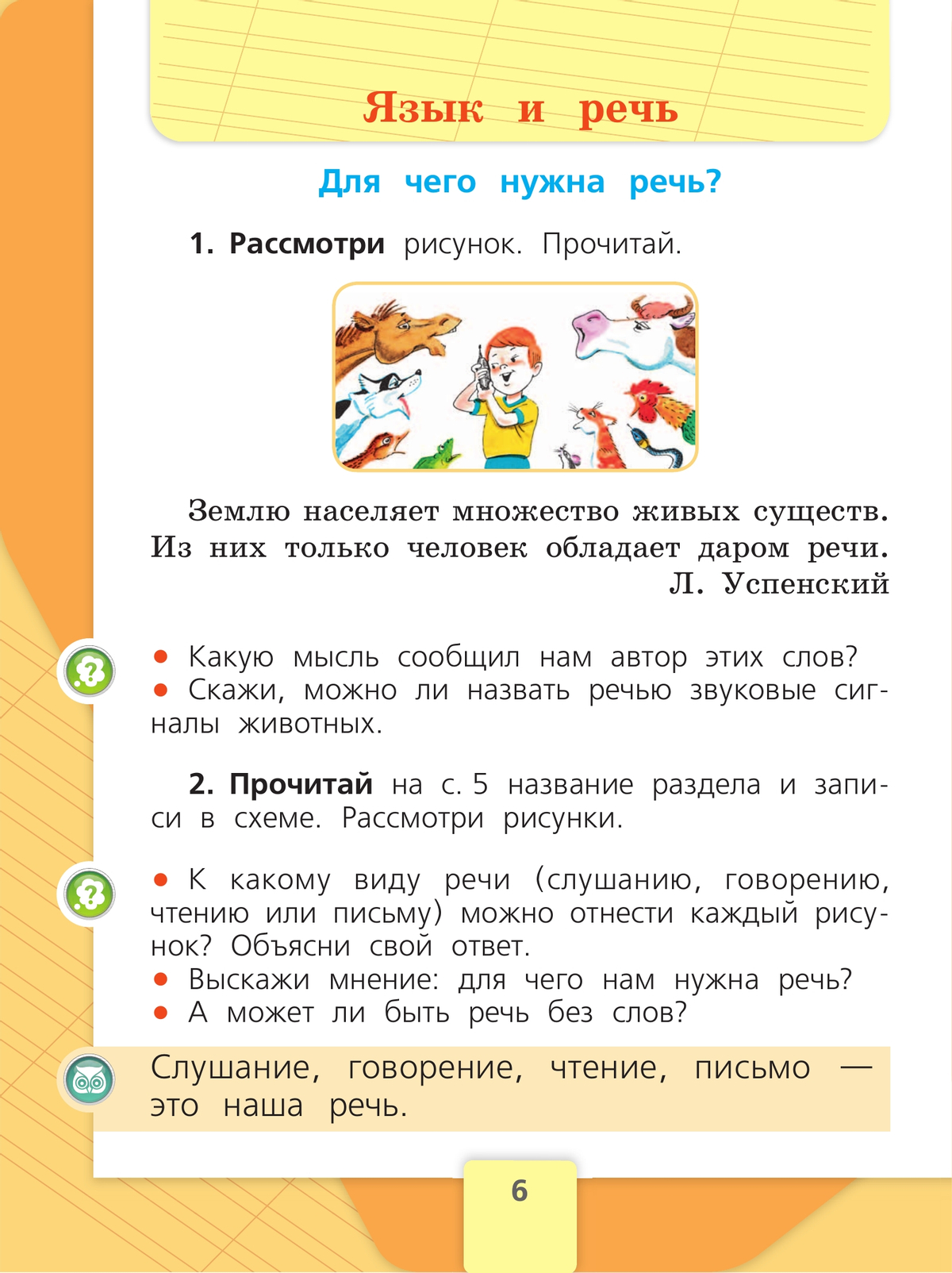 Русский язык. 1 класс. Учебник 7