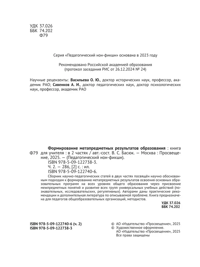 Формирование метапредметных результатов образования. Часть 2 10 Формирование метапредметных результатов образования. Часть 2 10