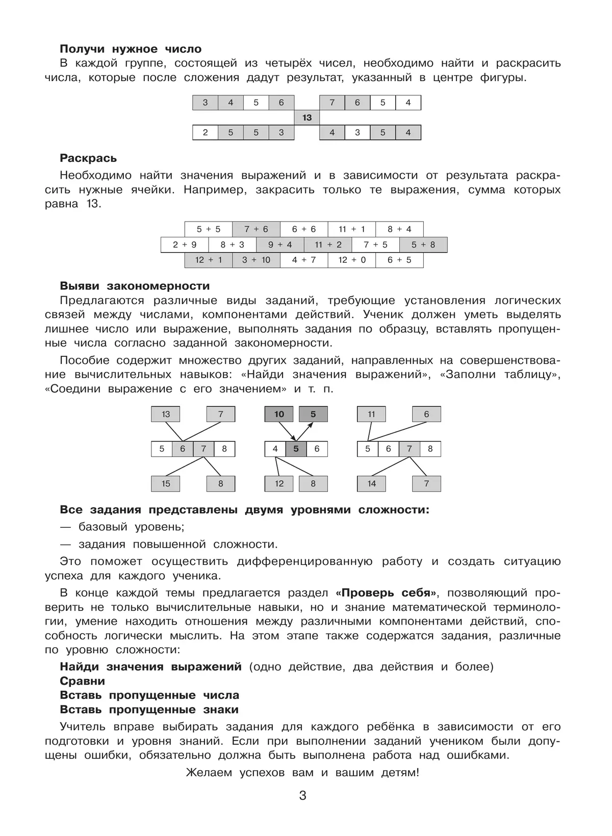 Тетрадь-практикум по математике для 1-2 классов. Сложение и вычитание в пределах 20 15