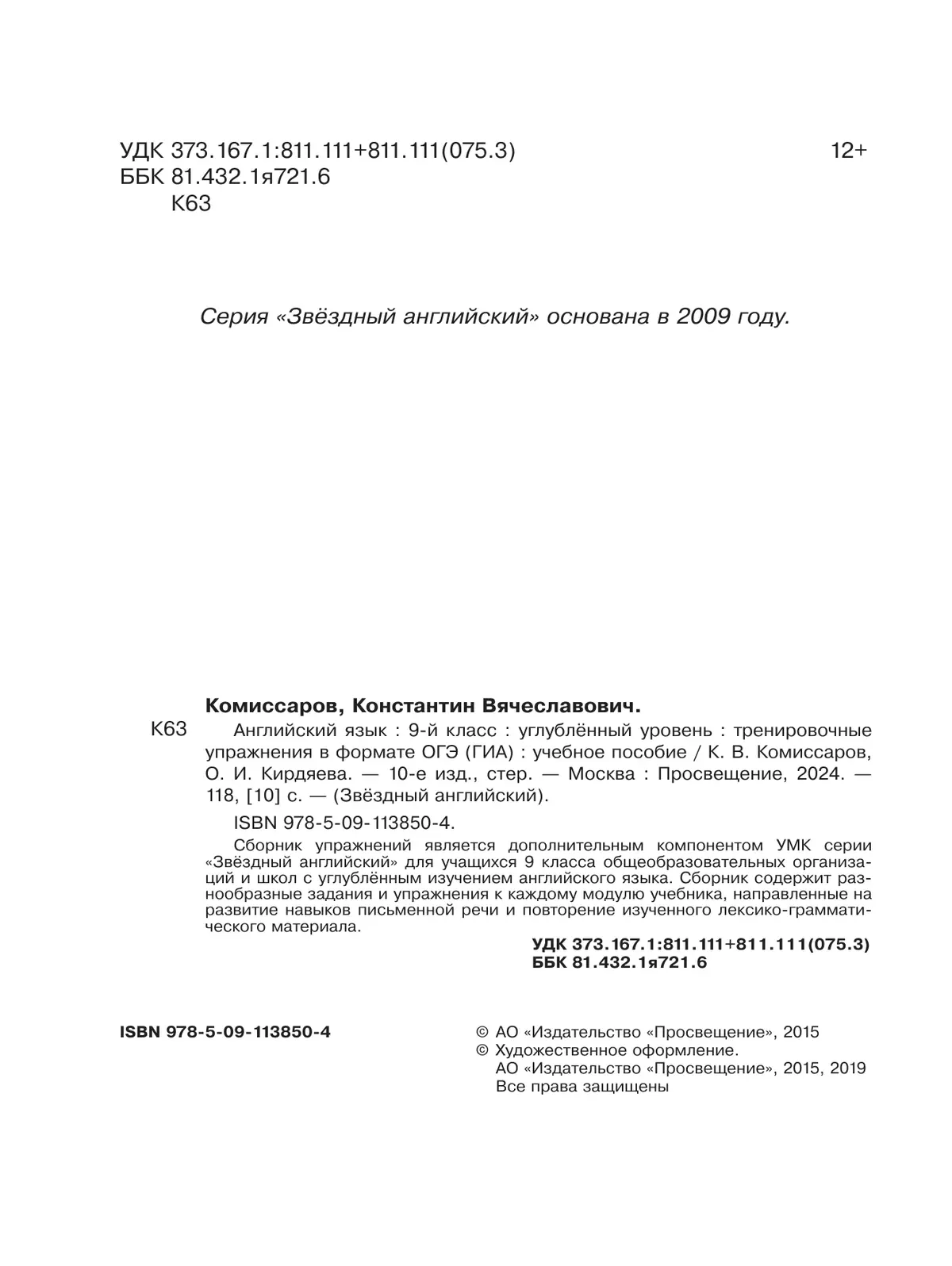 Английский язык. Тренировочные упражнения в формате ГИА. 9 класс 9