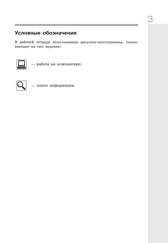 Информатика. 9 класс. Рабочая тетрадь. В 2 ч. Часть 1 39 Информатика. 9 класс. Рабочая тетрадь. В 2 ч. Часть 1 39