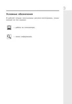 Информатика. 9 класс. Рабочая тетрадь. В 2 ч. Часть 1 39