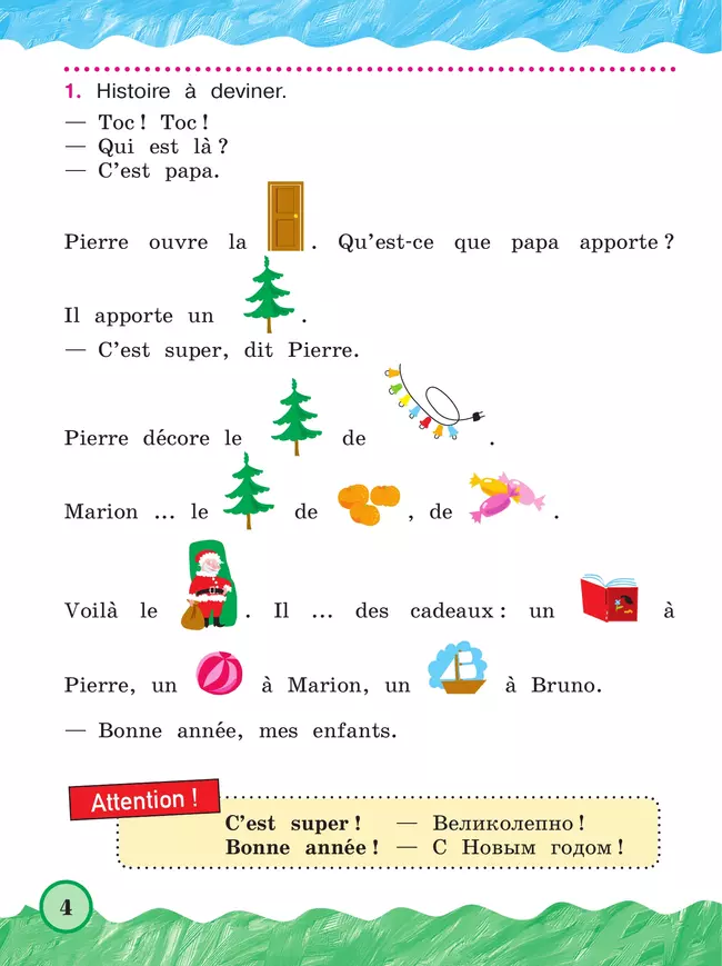 Французский язык. 2 класс. Учебник. В 2 ч. Часть 2. Углублённый уровень 25