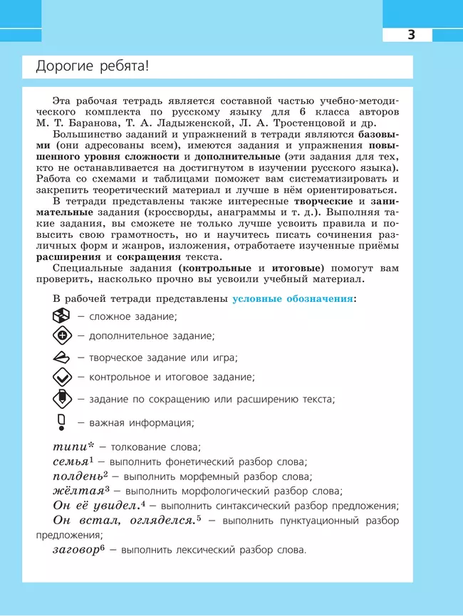 Русский язык. Рабочая тетрадь. 6 класс 10