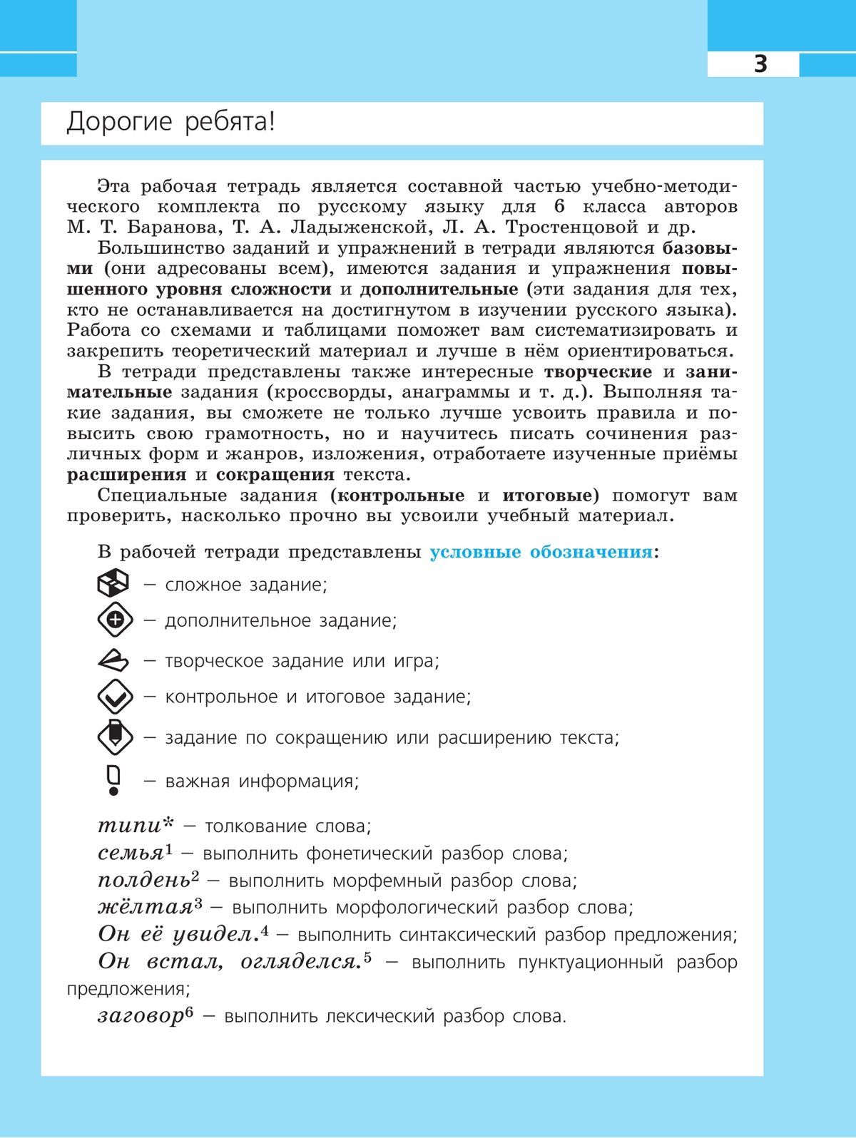 Русский язык. Рабочая тетрадь. 6 класс 2