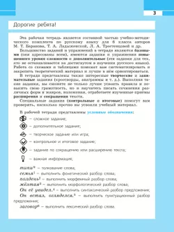 Русский язык. Рабочая тетрадь. 6 класс 10