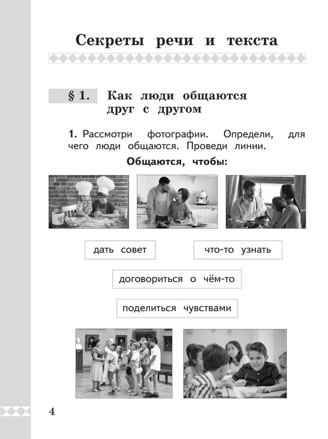 Русский родной язык. Практикум. 1 класс 21