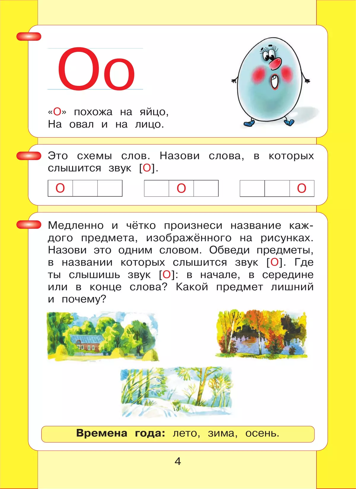 Читаю и пишу. Рабочая тетрадь к книге "Азбука. Мой первый учебник". В 2 ч. Часть 1 12