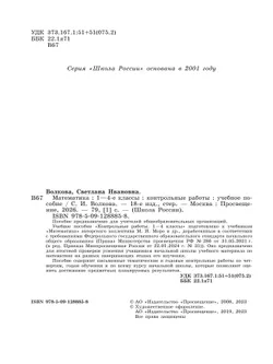 Математика. Контрольные работы. 1-4 классы 44