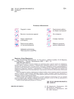 Труд (технология). Робототехника. 8-9 классы. Учебное пособие 3