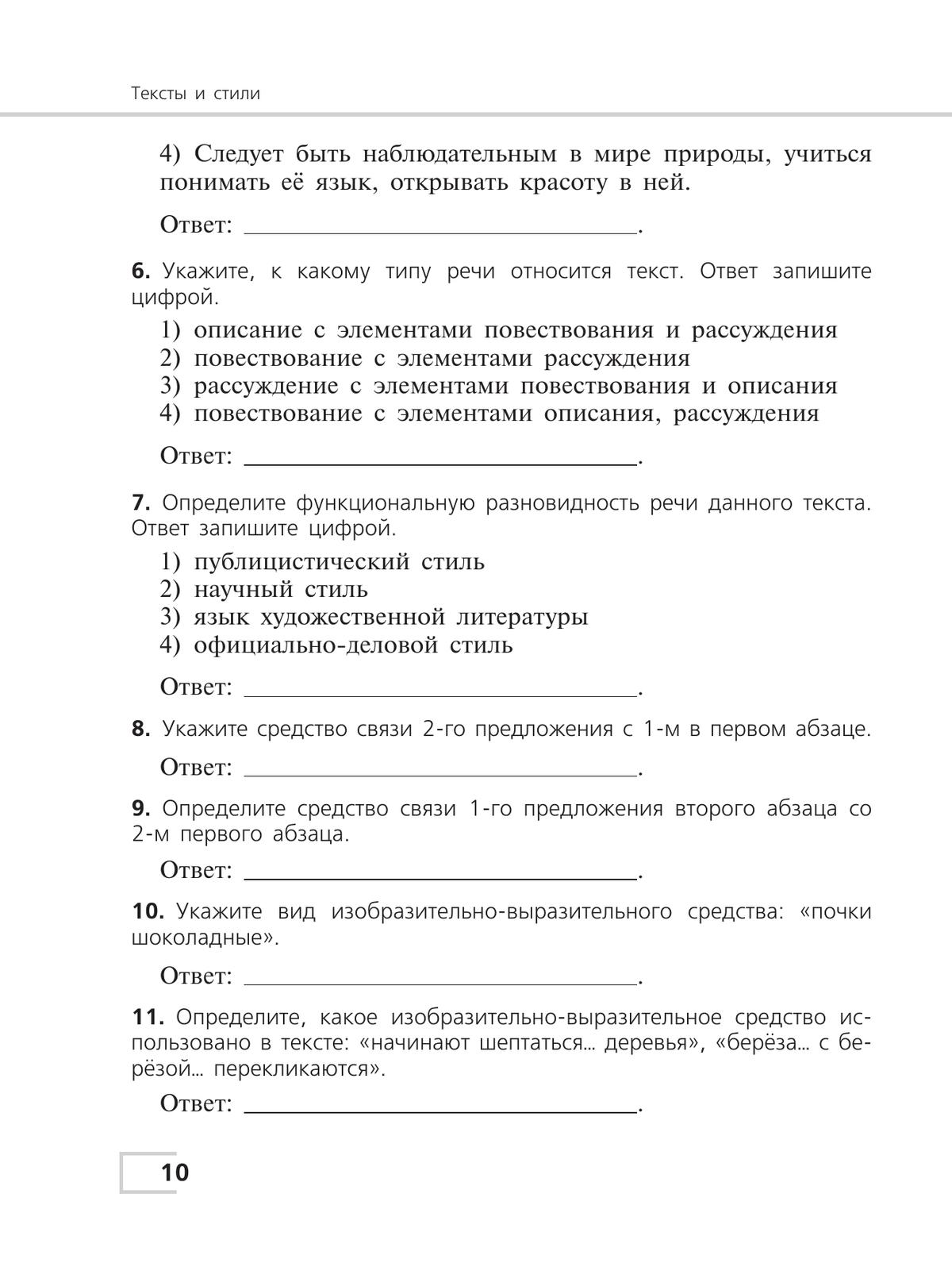 Русский язык. Тематический контроль. 7 класс 10
