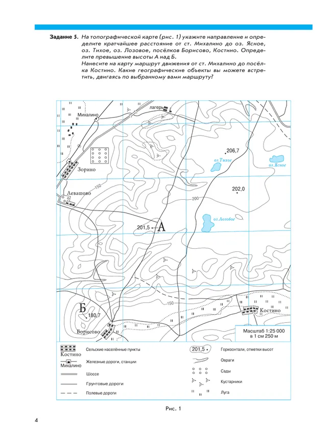 География. География России. Природа. Население. 8 класс. Рабочая тетрадь с комплектом контурных карт и заданиями для подготовки к ОГЭ и ЕГЭ 2