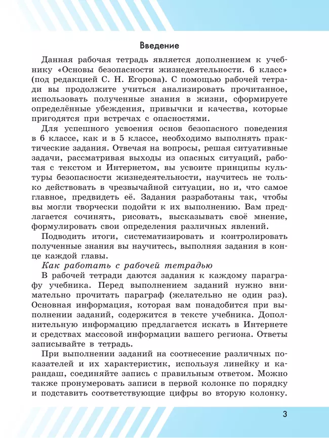 Основы безопасности жизнедеятельности. Рабочая тетрадь. 6 класс 17 Основы безопасности жизнедеятельности. Рабочая тетрадь. 6 класс 17