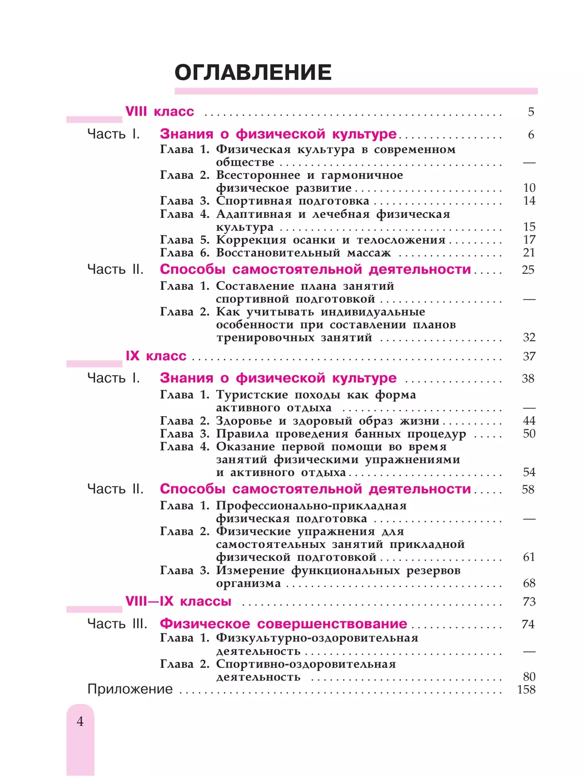 Физическая культура. 8-9 класс. Учебник 14
