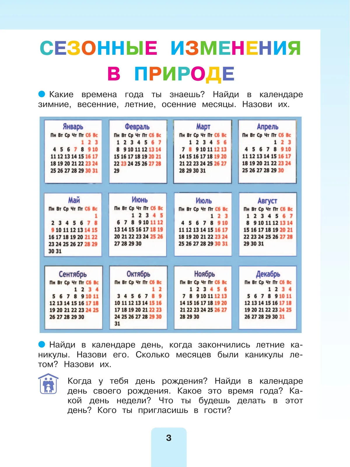 Мир природы и человека. 4 класс. Учебник. В 2 частях. Часть 1 (для обучающихся с интеллектуальными нарушениями) 21 Мир природы и человека. 4 класс. Учебник. В 2 частях. Часть 1 (для обучающихся с интеллектуальными нарушениями) 21