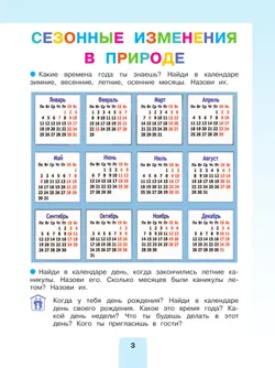 Мир природы и человека. 4 класс. Учебник. В 2 частях. Часть 1 (для обучающихся с интеллектуальными нарушениями) 21