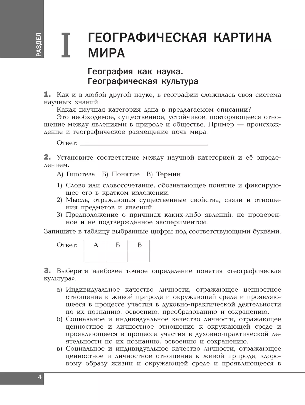 География. Рабочая тетрадь. Базовый уровень. Учебное пособие для СПО. 7