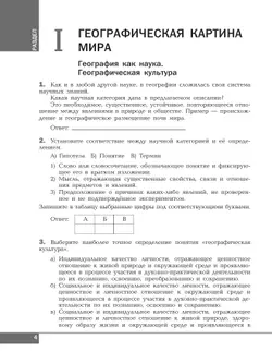 География. Рабочая тетрадь. Базовый уровень. Учебное пособие для СПО. 7