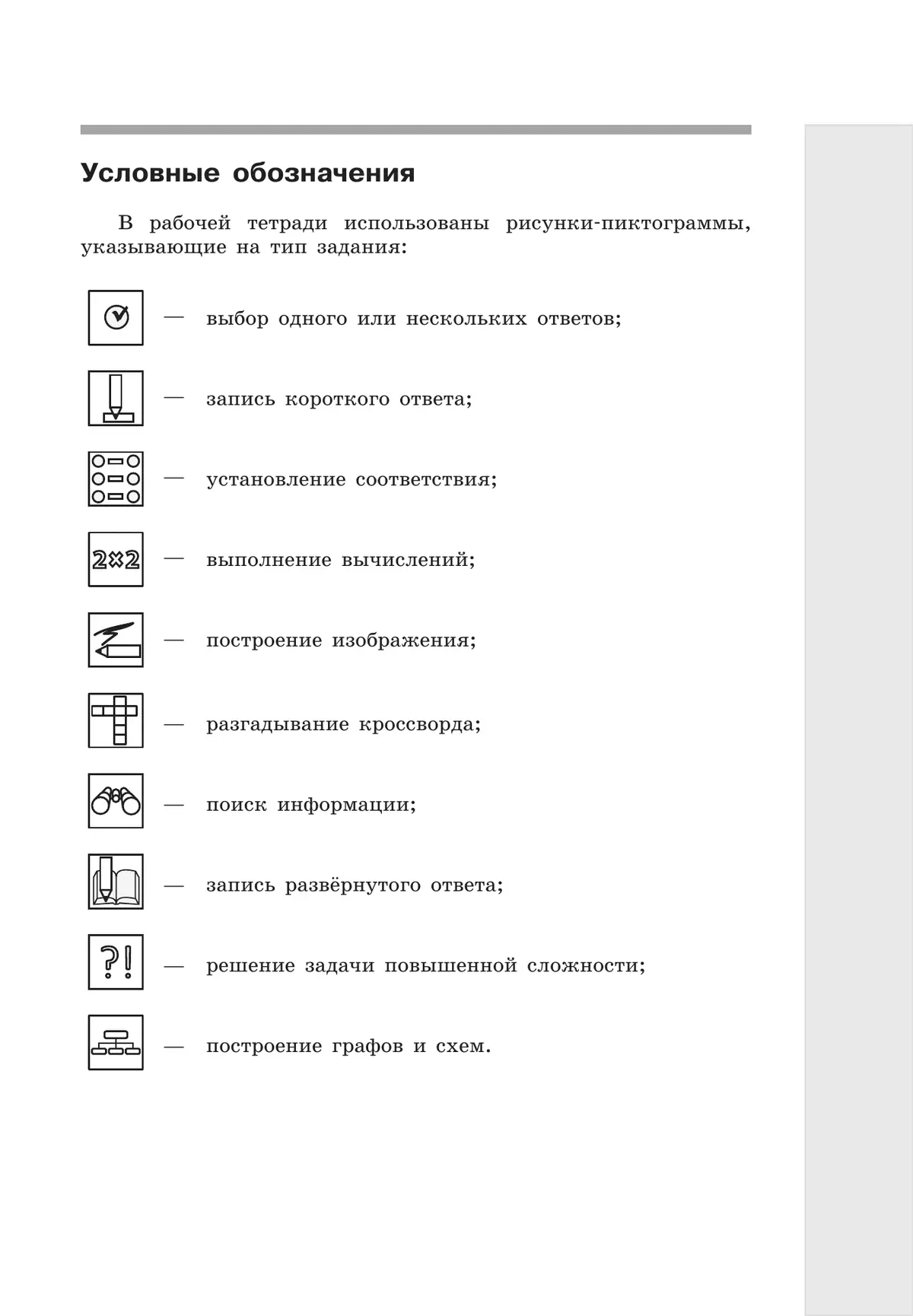 Информатика: рабочая тетрадь для 5 класса : в 2 ч. Ч.2 6
