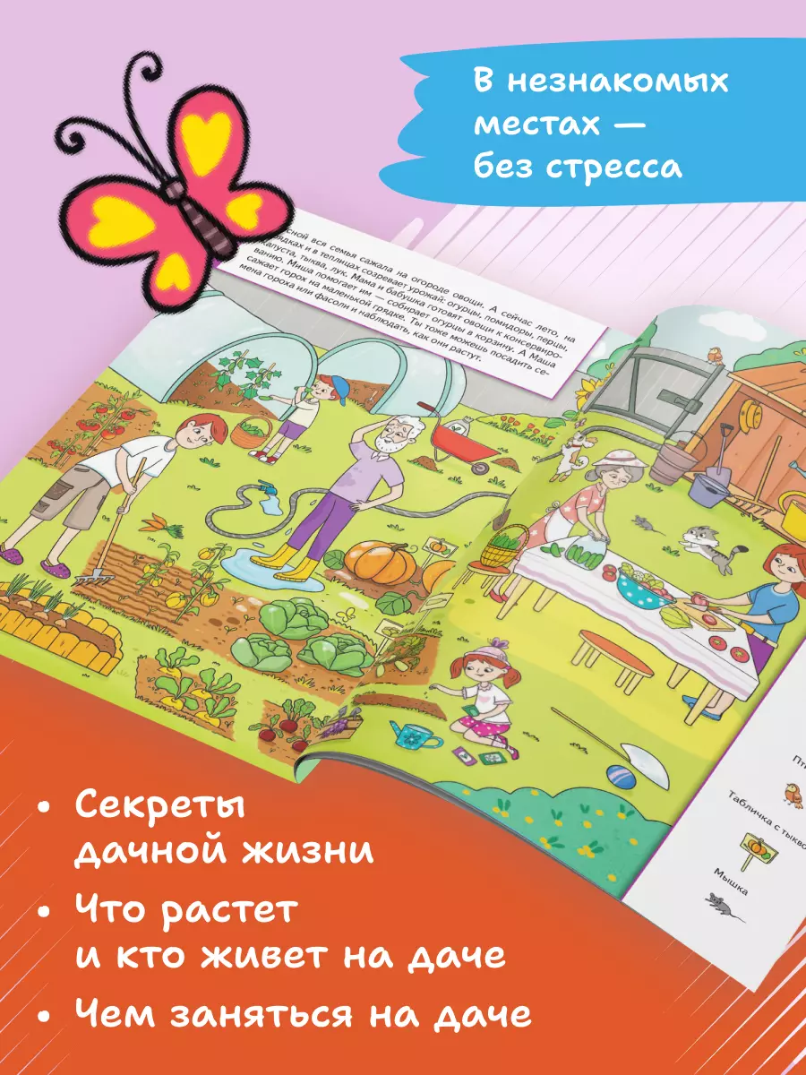 Миша и Маша едут на дачу 38